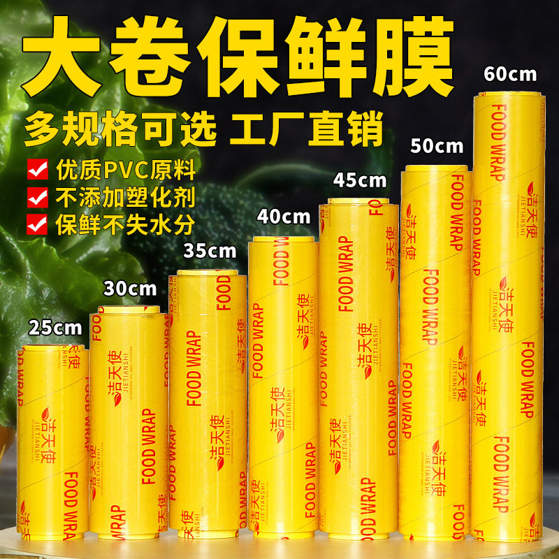 家用大卷保鲜紧膜 美容院商用超市水果蔬菜冷藏厨房 食品保鲜膜