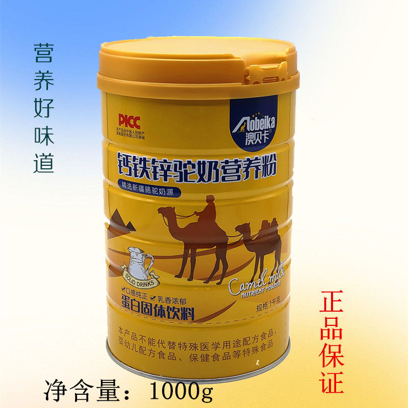 澳贝卡钙铁锌驼奶营养粉好味道营养品1000g买1发2