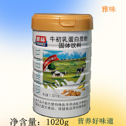 雅味牛初乳蛋白质粉营养品好味道1020g