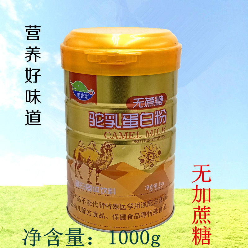 茵宝莱无蔗糖驼乳蛋白粉成人中老年营养好口味1000g买1发2