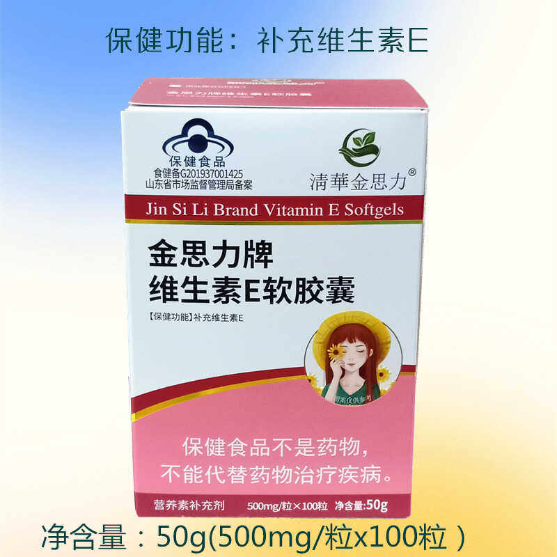 金思力金思力牌维生素E软胶囊100粒