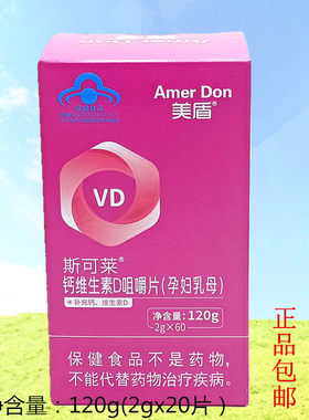美盾斯可莱钙维生素D咀嚼片（孕妇乳母）好味道60片买1发2