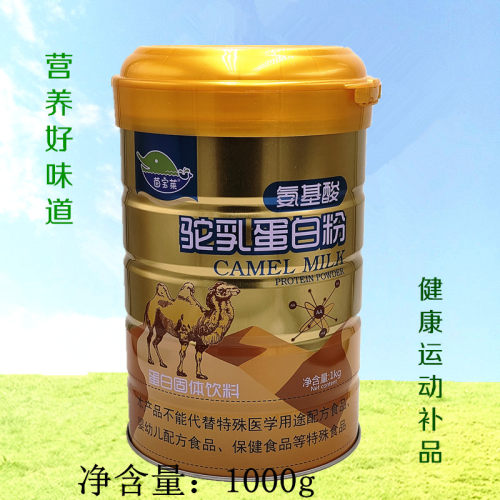 茵宝莱氨基酸驼乳蛋白粉成人