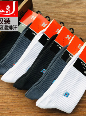 华山泉袜子舒适简约吸湿排汗中筒男袜 棉质螺纹袜 男士商务黑色袜