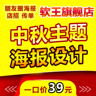 八月十五中秋节海报活动宣传单商场促销图文广告设计电子版定制作
