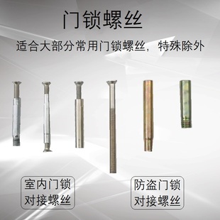 室内门锁螺丝连接管卫生间门锁具配件面板螺丝防盗门锁护锁眼螺丝