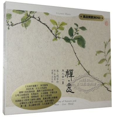 正版发烧cd 瑞鸣唱片 天人合一2 天人合一之禅意 CD 古琴 赵家珍