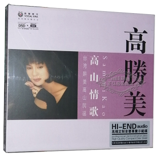 DSD 一帘幽梦 高胜美 正版 高山情歌 音响示范碟 发烧CD碟片 1CD