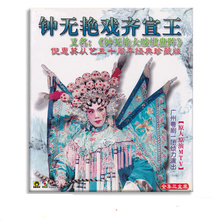 钟无艳大破棋盘阵3VCD光盘碟片 正版 钟无艳戏齐宣王 粤剧 倪惠英