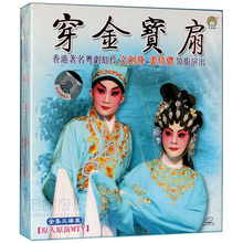 广东古装 裘倩侬 文剑飞 穿金宝扇 正版 原人原演 3VCD 粤剧 粤曲