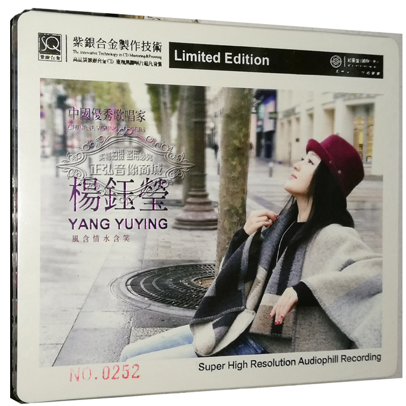 正版发烧CD碟片红音堂杨钰莹风含情水含笑紫银合金SQCD 1CD