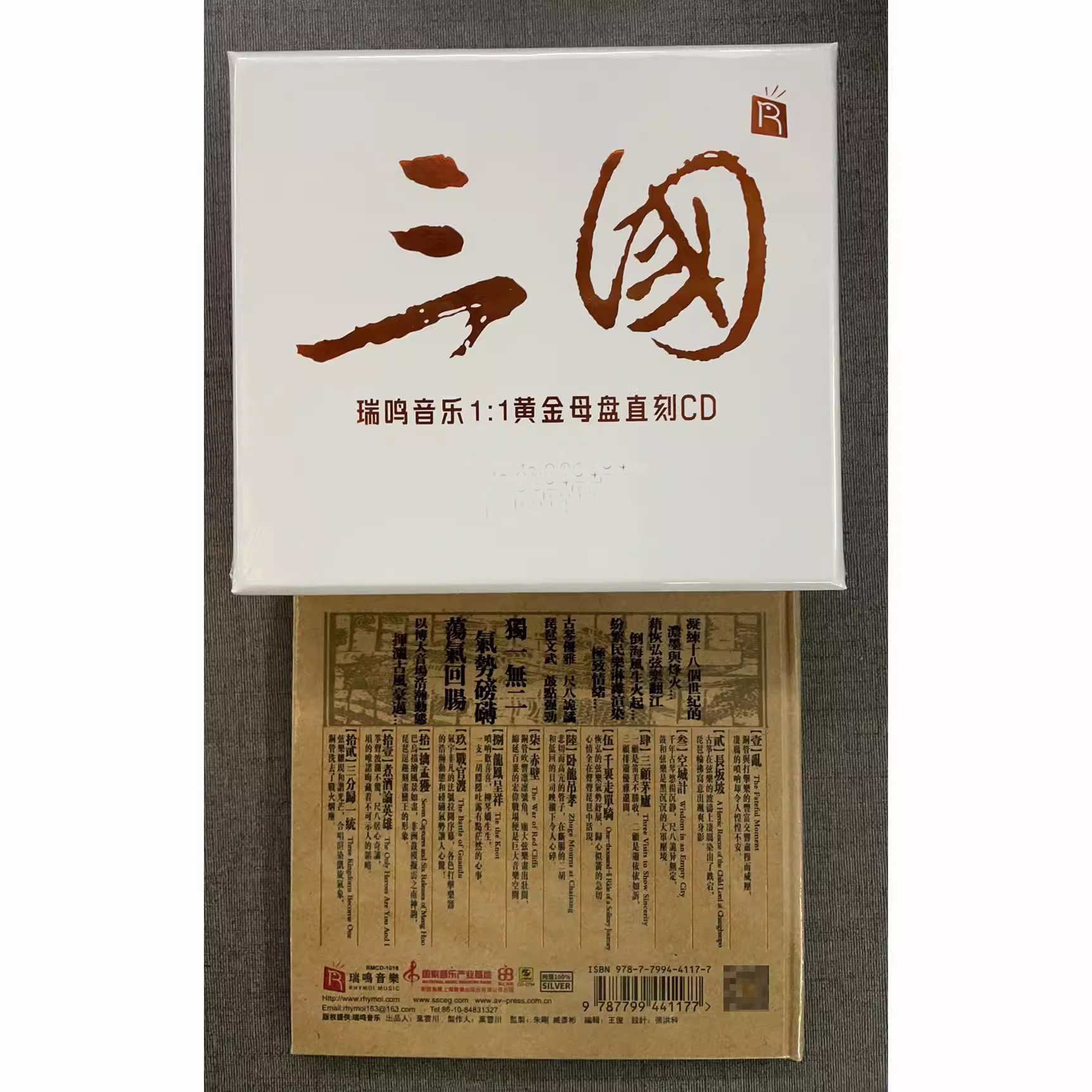 中西管弦鸿篇巨制 三国 1:1黄金母盘直刻CD 李小沛录音送同名CD碟
