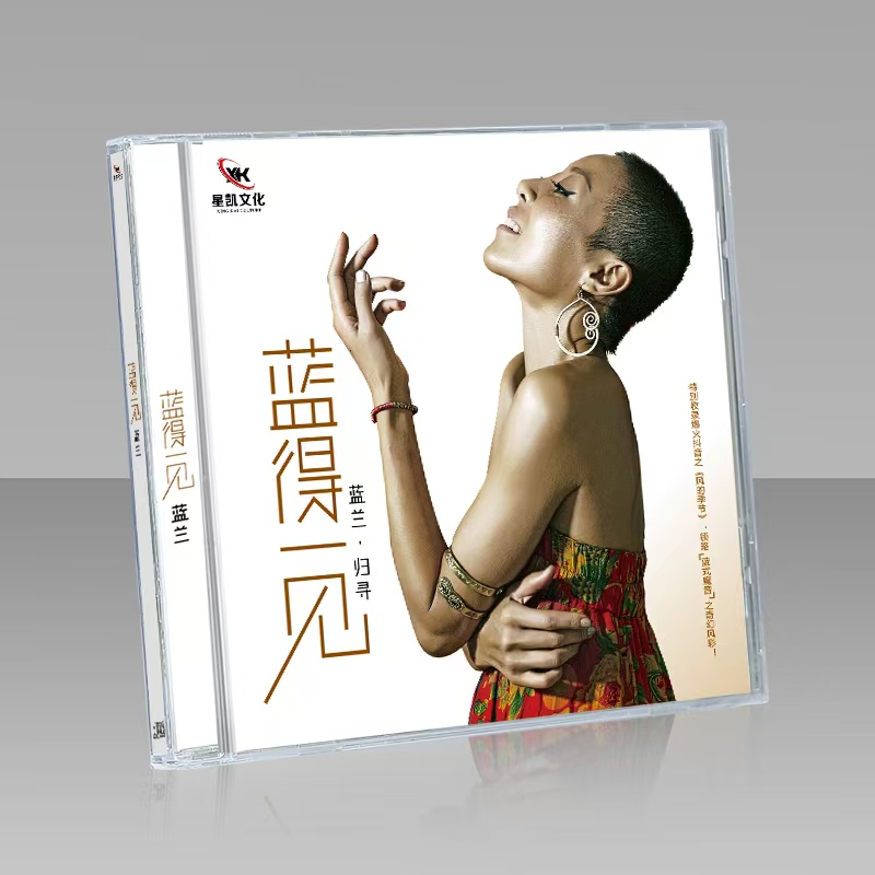 蓝兰cd碟 正版蓝得一见发烧人声经典老歌无损高音质车载光盘2025