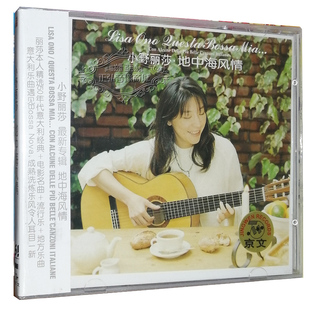 音乐CD碟片 地中海风情 小野丽莎 Ono 1CD专辑 Lisa 正版