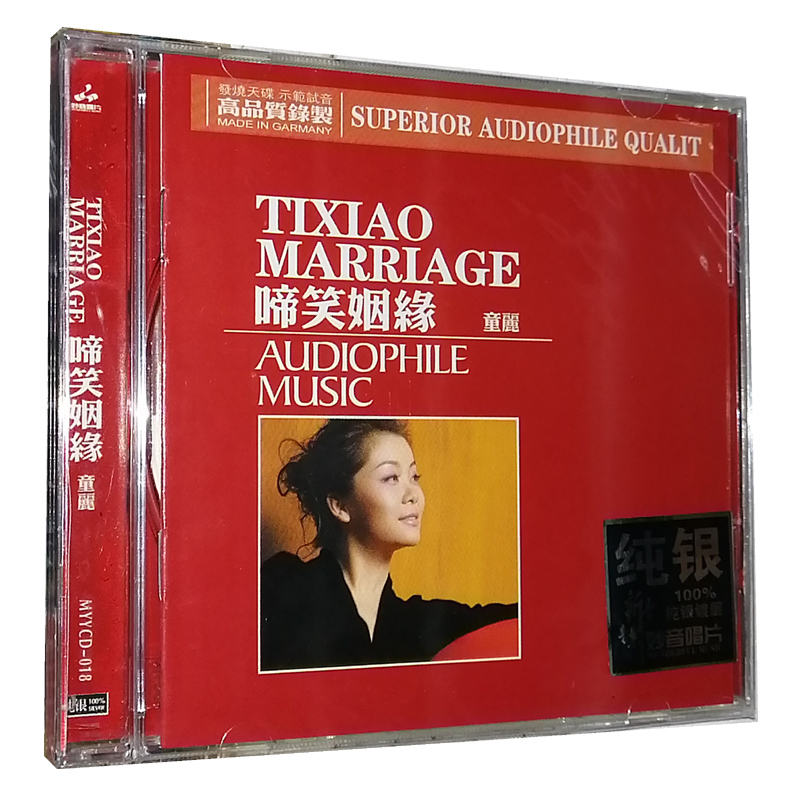 正版发烧CD碟片 妙音唱片 童丽 啼笑姻缘 纯银版 1CD 今宵多珍重