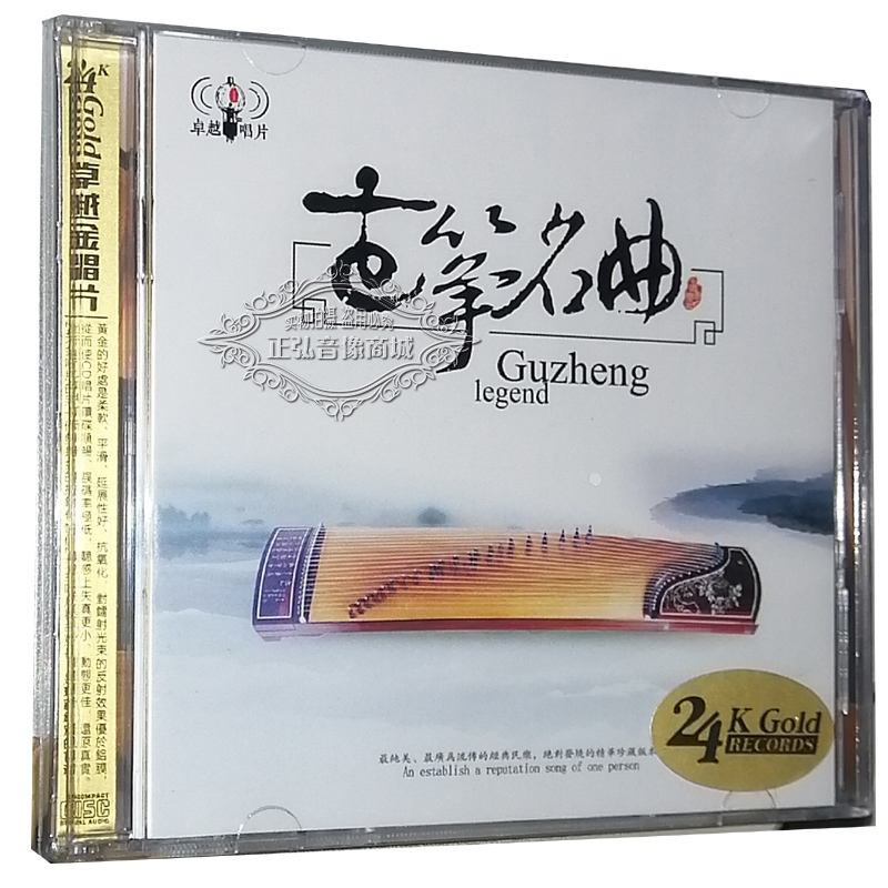 正版发烧CD碟 古筝名曲 渔舟唱晚 高山流水 汉宫秋月 无损音质 CD