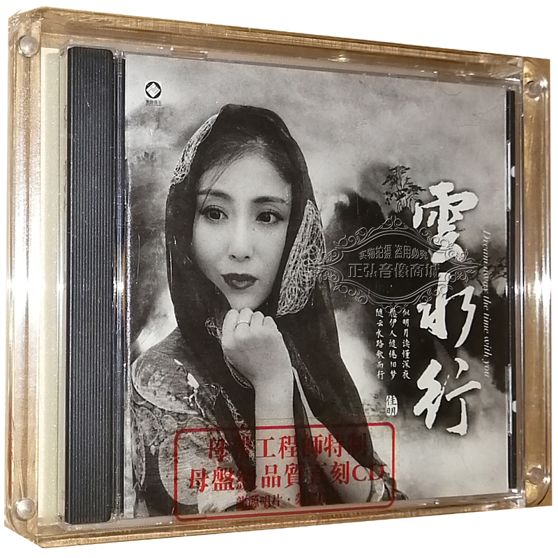 正版发烧CD碟片  佳明 云水行 母盘1:1直刻发烧CD孔雀东南飞 乡愁