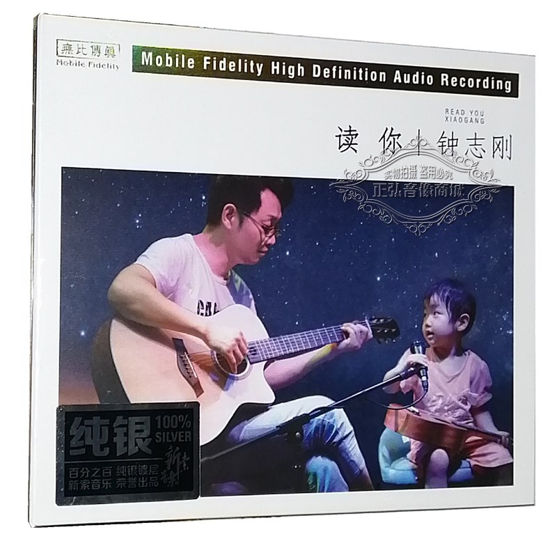 正版发烧CD碟片 无比传真 钟志刚 小刚 读你 纯银CD 1CD 驿动的心