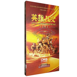 1DVD光盘碟 纪念抗美援朝70周年文艺晚会dvd 版 精装 正版 DVD碟片