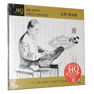 发烧CD碟片 心 李祥霆 古琴 风华国韵 HQCD 正版 龙源之声唱片