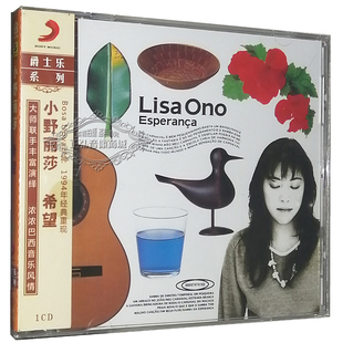 希望 专辑碟片 Lisa 正版 Esperanca 小野丽莎 Ono 音乐CD