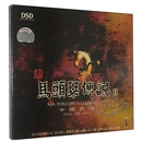 发烧CD碟片 马头琴传说II 马头琴传说2 HIFI发烧民乐 正版 DSD 1CD