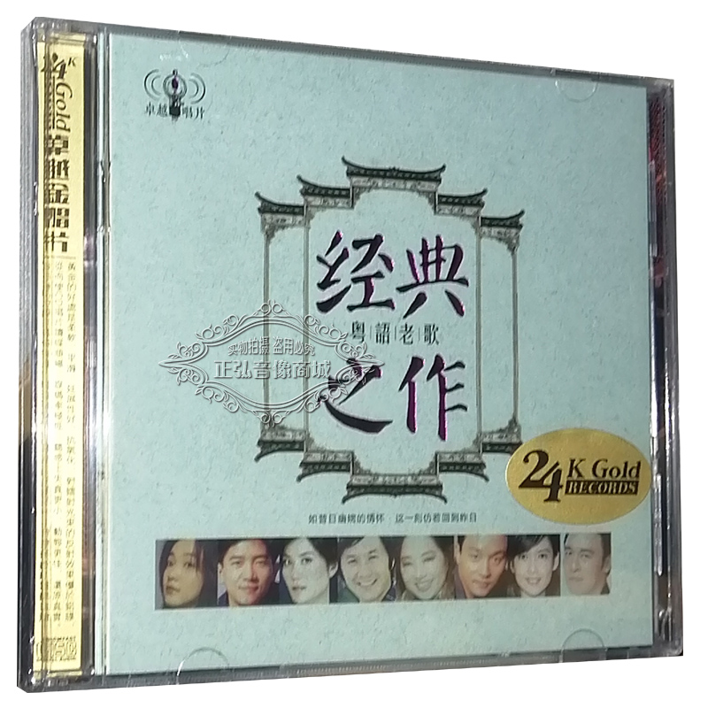 正版发烧CD碟片 经典粤语老歌 经典之作 偏偏喜欢你 水中花 1CD 音乐/影视/明星/音像 音乐CD/DVD 原图主图