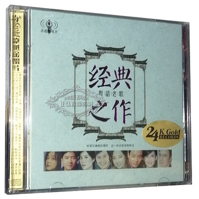 正版发烧CD碟片 经典粤语老歌 经典之作 偏偏喜欢你 水中花 1CD