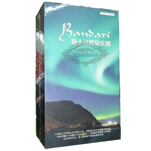 瑞士班得瑞乐团典藏全集珍藏版 轻音乐光盘碟片 16CD 音乐CD 正版