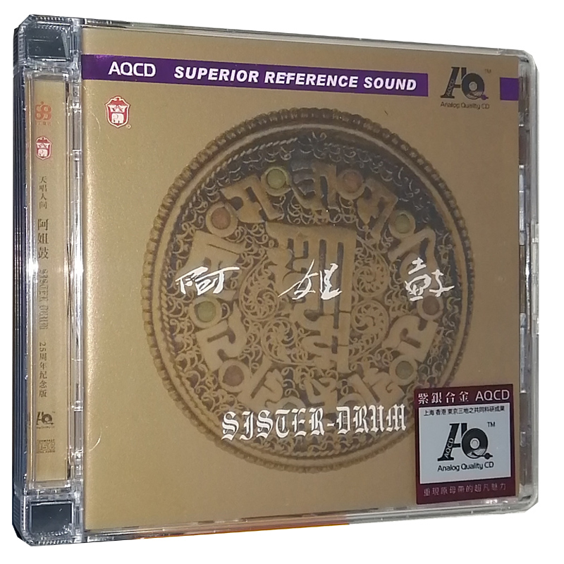 正版发烧cd碟朱哲琴何训田阿姐鼓紫银合金 AQCD 25周年纪念版