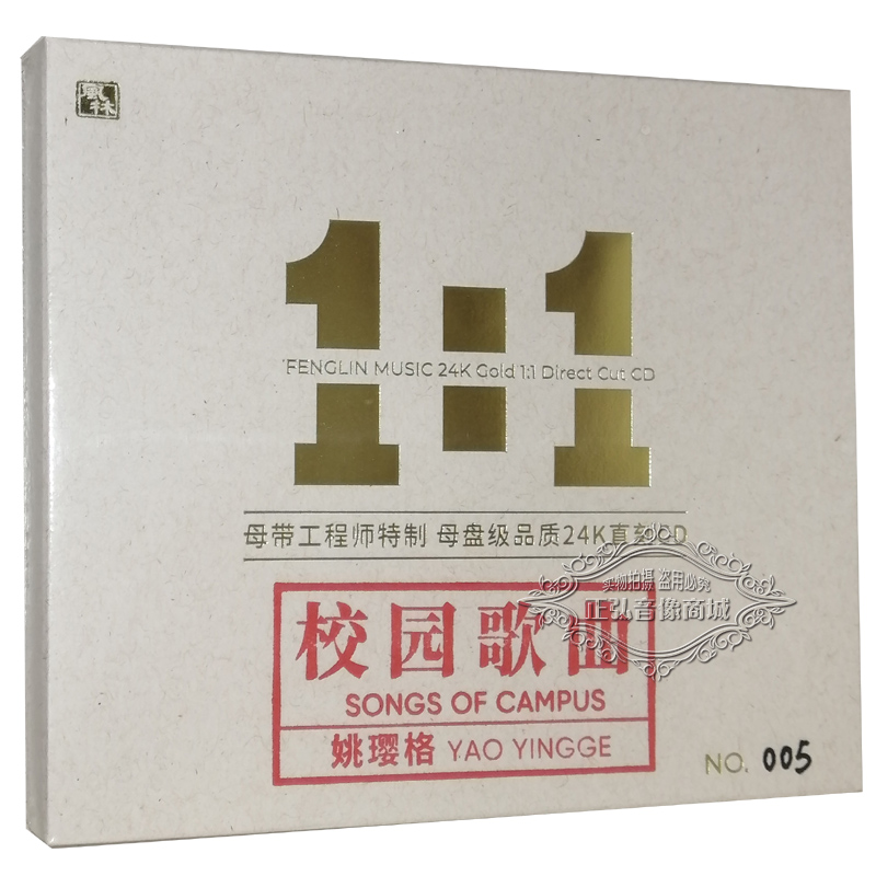 母盘/母带直刻CD 1:1 限量版