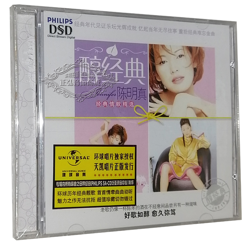 正版音乐CD碟片 陈明真精选 醇经典 1CD 经典难忘金曲cd光盘碟片