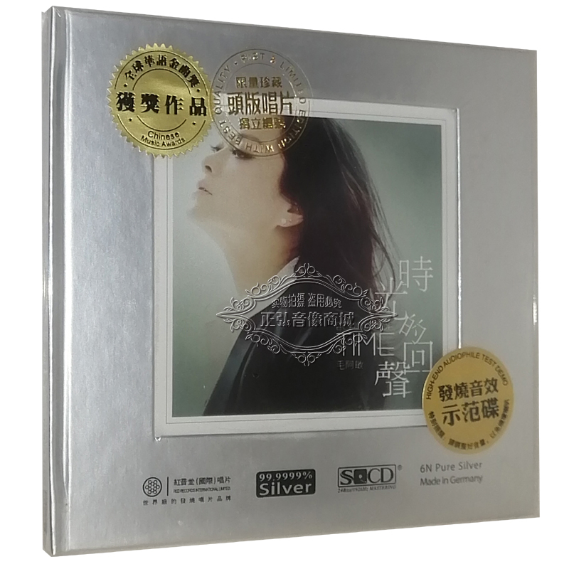 正版发烧CD 红音堂唱片 毛阿敏 时光的回声 纯银CD 压制头版碟片