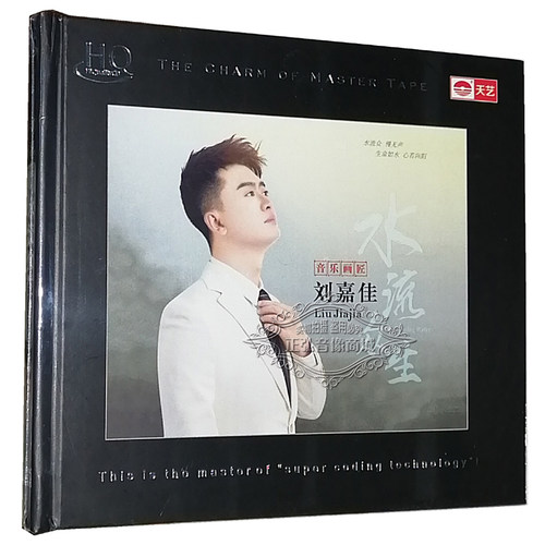 正版发烧CD碟片 刘嘉佳 水流众生 HQCD 1CD 涛声依旧 乌苏里船歌