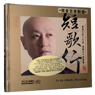 1CD K2HD 关栋天 正版 日本制造 瑞鸣唱片 HQCD 短歌行 发烧CD碟