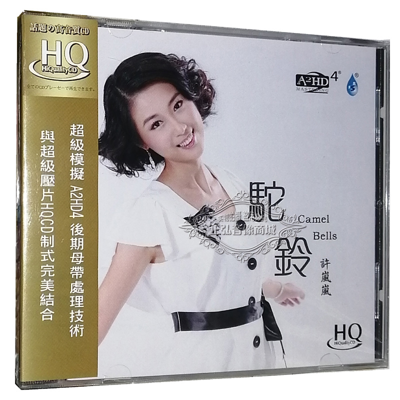 正版发烧CD碟片 HQCD 雨林唱片许岚岚 驼铃cd HQCD 1CD 枉凝眉 音乐/影视/明星/音像 音乐CD/DVD 原图主图