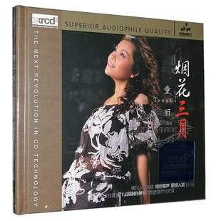 发烧CD碟片 XRCD 妙音唱片 烟花三月 1CD女声试音试机碟 童丽 正版