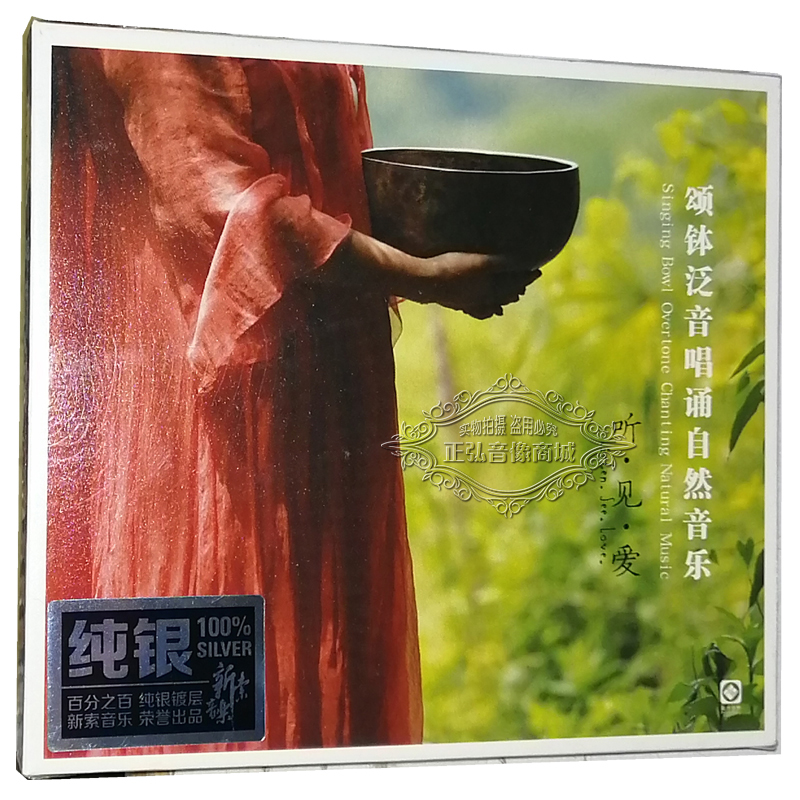 正版发烧CD碟佛乐专辑颂钵泛音唱诵自然音乐听见爱纯银CD 1CD