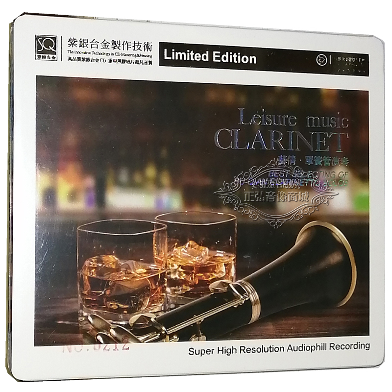 正版发烧CD碟片 苏倩 单簧管演奏 SQCD 1CD 高品质紫银合金 1CD