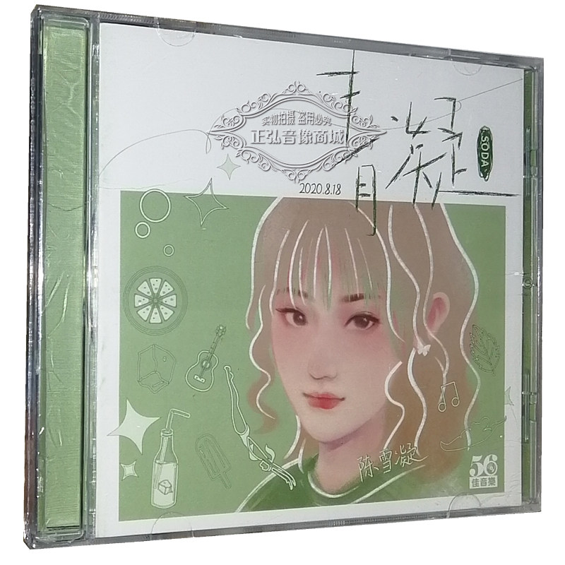 正版音乐cd 陈雪凝专辑 青凝soda 首张实体唱片cd 流行音乐限量版