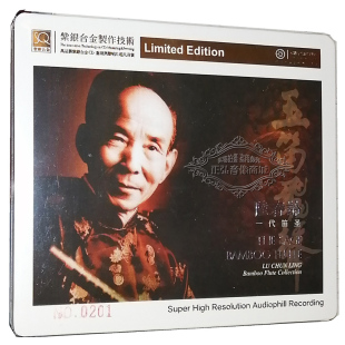 玉笛飞声 正版 一代笛圣演奏 陆春龄 高品质SQ紫银合金CD 发烧CD碟