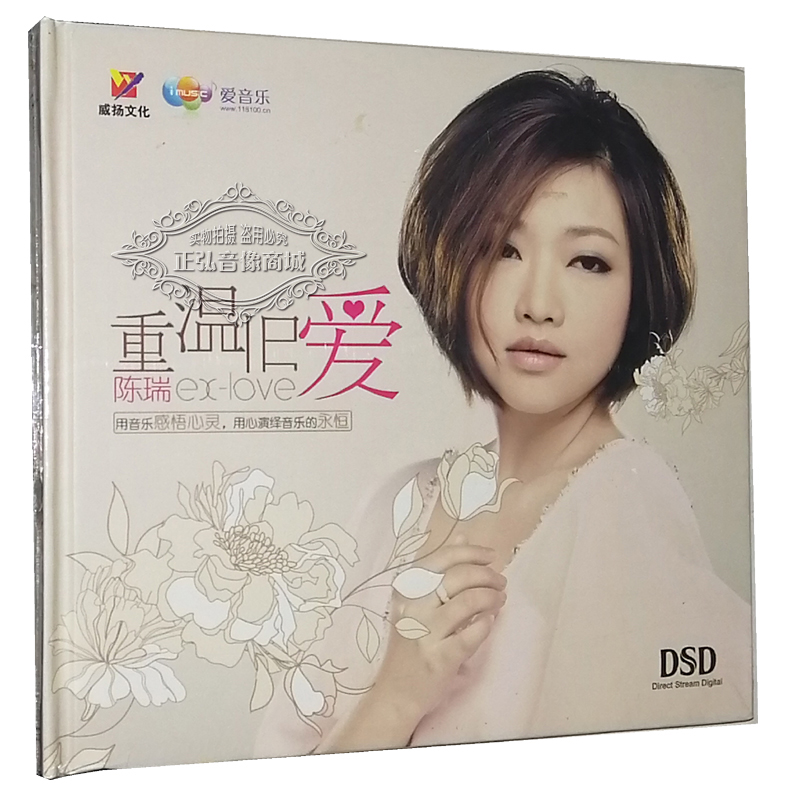正版发烧CD碟片 威扬唱片 陈瑞 重温旧爱 1CD 伤感试音女声