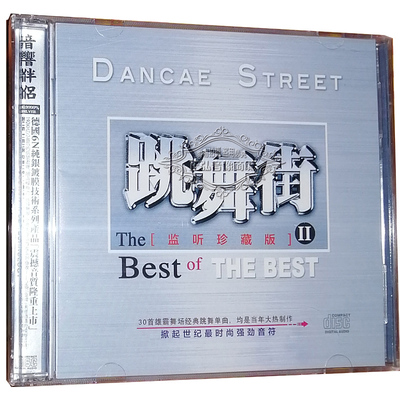 正版发烧CD碟片 跳舞街2 香港经典劲歌老歌 汽车车载音乐CD光碟