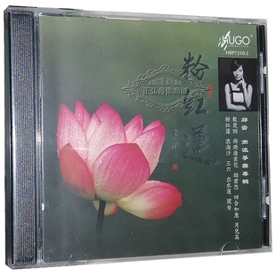 南派筝乐专辑 1CD 雨果唱片 正版 粉红莲 邱霁 发烧CD碟片 古筝