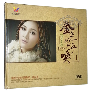 金色 降央卓玛CD 呼唤2 1CD 草原歌曲 正版 2014专辑 发烧CD碟片