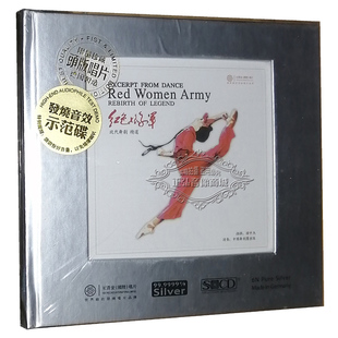 发烧CD碟片 紅色娘子军 红色娘子军 正版 现代舞剧精选 纯银头版
