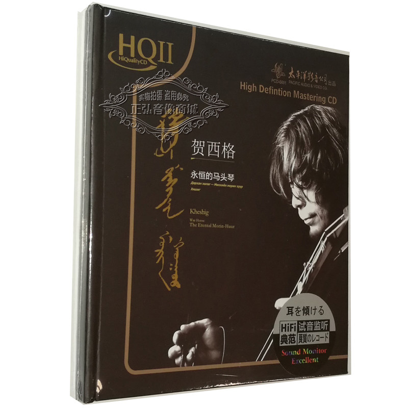 正版发烧cd碟 贺西格 永恒的马头琴 hqii 1cd 马头琴cd 高品质cd
