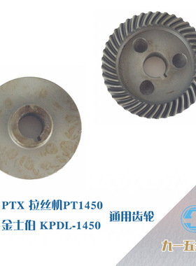 KPE150 手持电动拉丝机齿轮PTX/PT1450 金士伯KPE-150