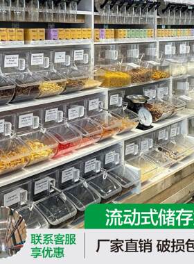 超市透明储物罐流动式自助陈列盒