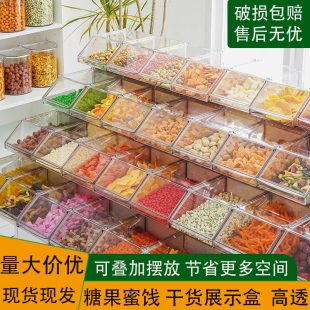食品透明盒加厚带盖可堆叠存放 超市干货陈列盒糖果蜜饯展示盒散装